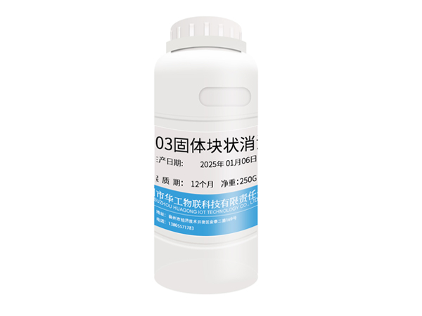 HG-03固体块状消泡剂
